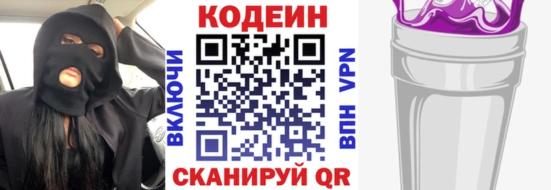 Codein Purple Drank  Купить где  Новороссийск 